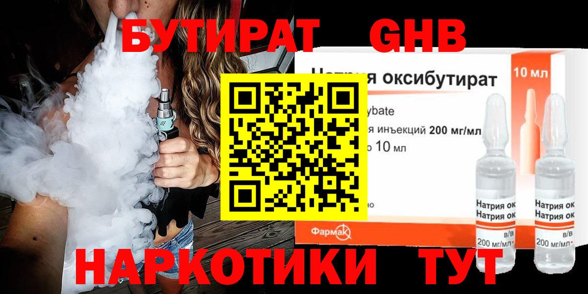 Бутират BDO Ликино-Дулёво