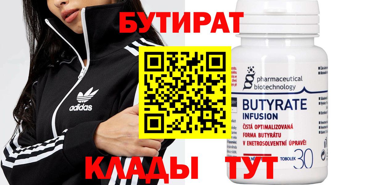 Бутират бутандиол  Бутират  Ликино-Дулёво  Вход с VPN 