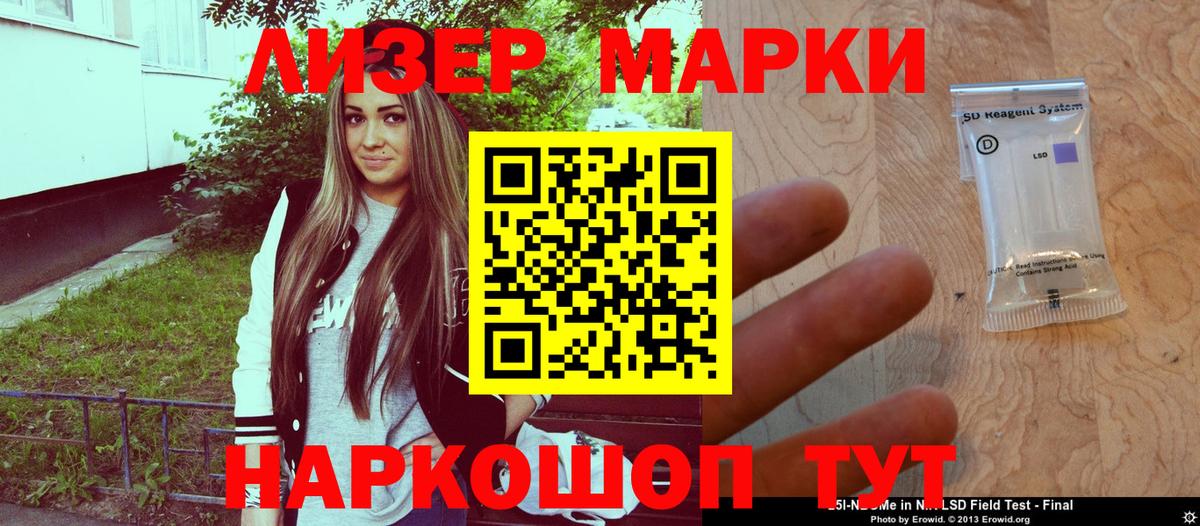 Наркотические марки 1,8мг Ликино-Дулёво